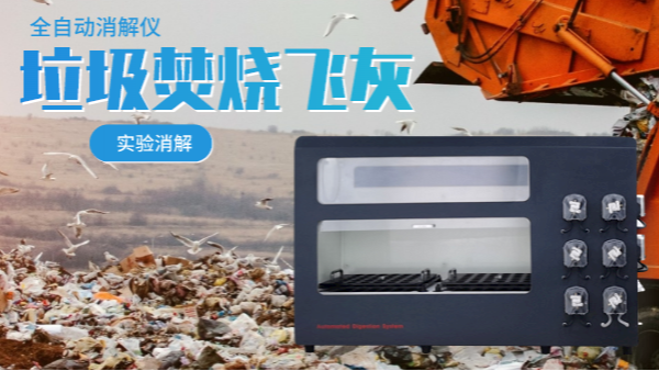 垃圾焚燒飛灰中的重金屬含量有多少？會(huì)不會(huì)危害人體（實(shí)驗(yàn)分析）
