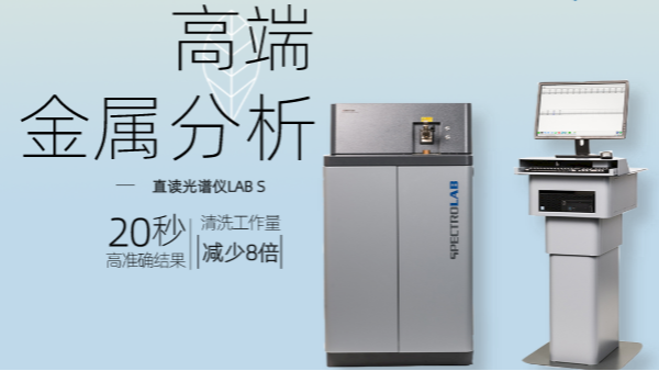 使用直讀光譜儀分析樣品時(shí)，控樣發(fā)揮原來有這作用，漲知識(shí)！