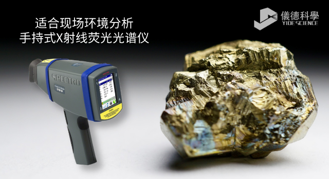 推動(dòng)冶金礦山發(fā)展，X射線(xiàn)熒光光譜儀改善礦山環(huán)境狀況