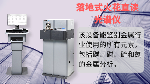一文對(duì)比，暴露光譜分析儀與化學(xué)分析儀優(yōu)缺