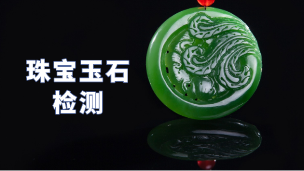 什么類型光譜儀可以檢測珠寶玉石？