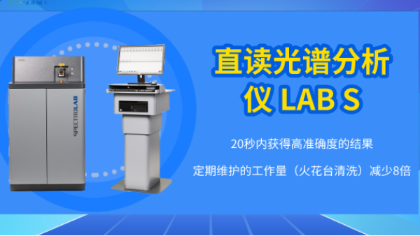 直讀光譜儀VS手持式光譜儀，這樣選購就對(duì)了！