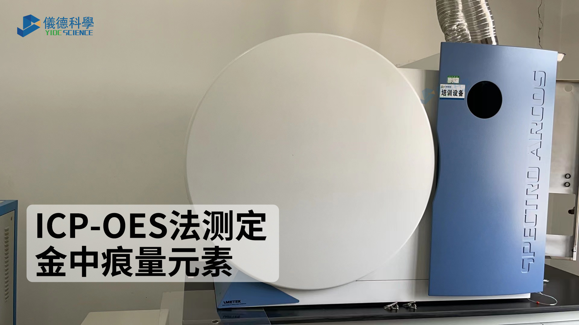 如何測(cè)定金中的痕量元素？