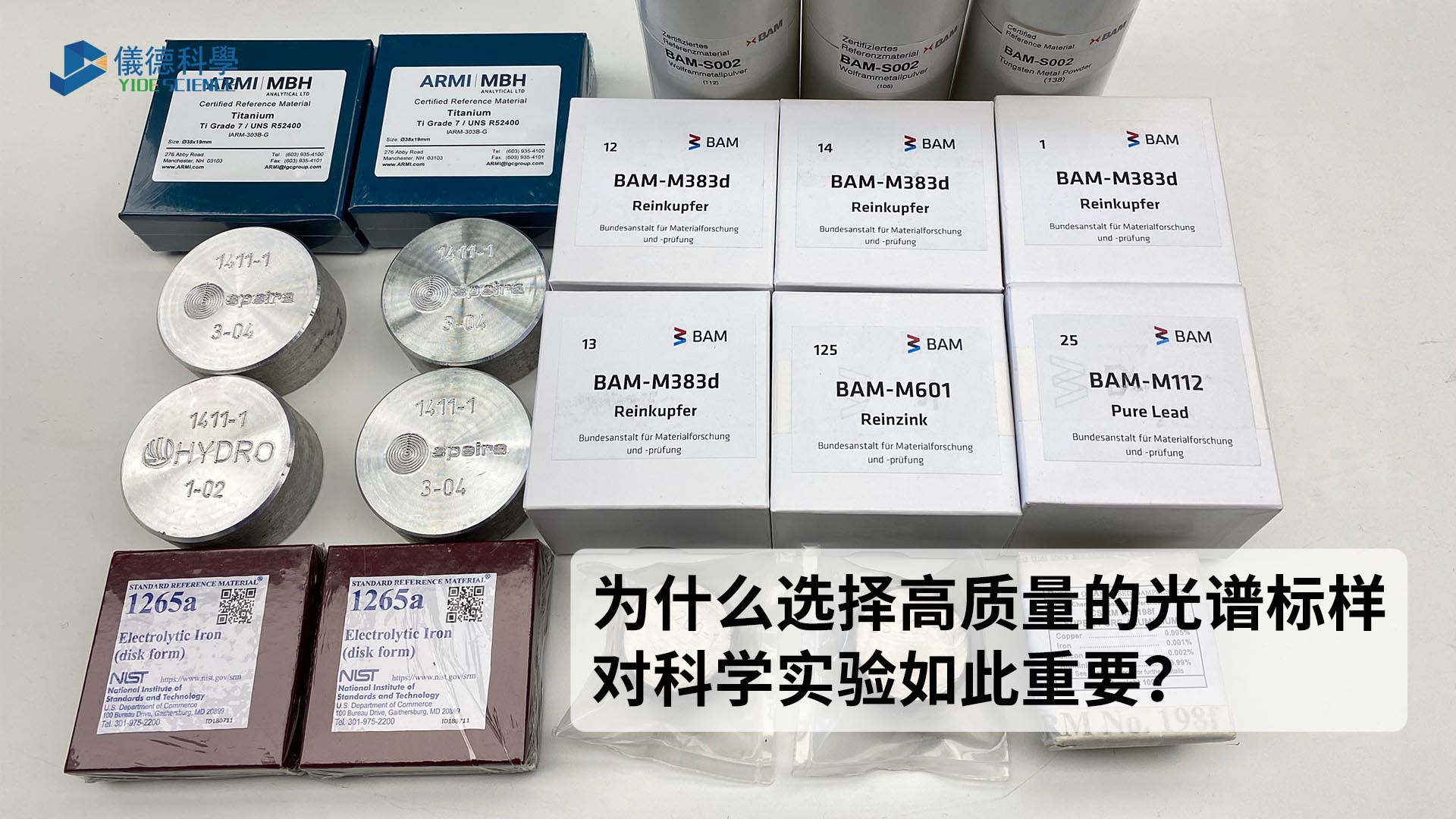 為什么選擇高質(zhì)量的光譜標樣對科學實驗如此重要？