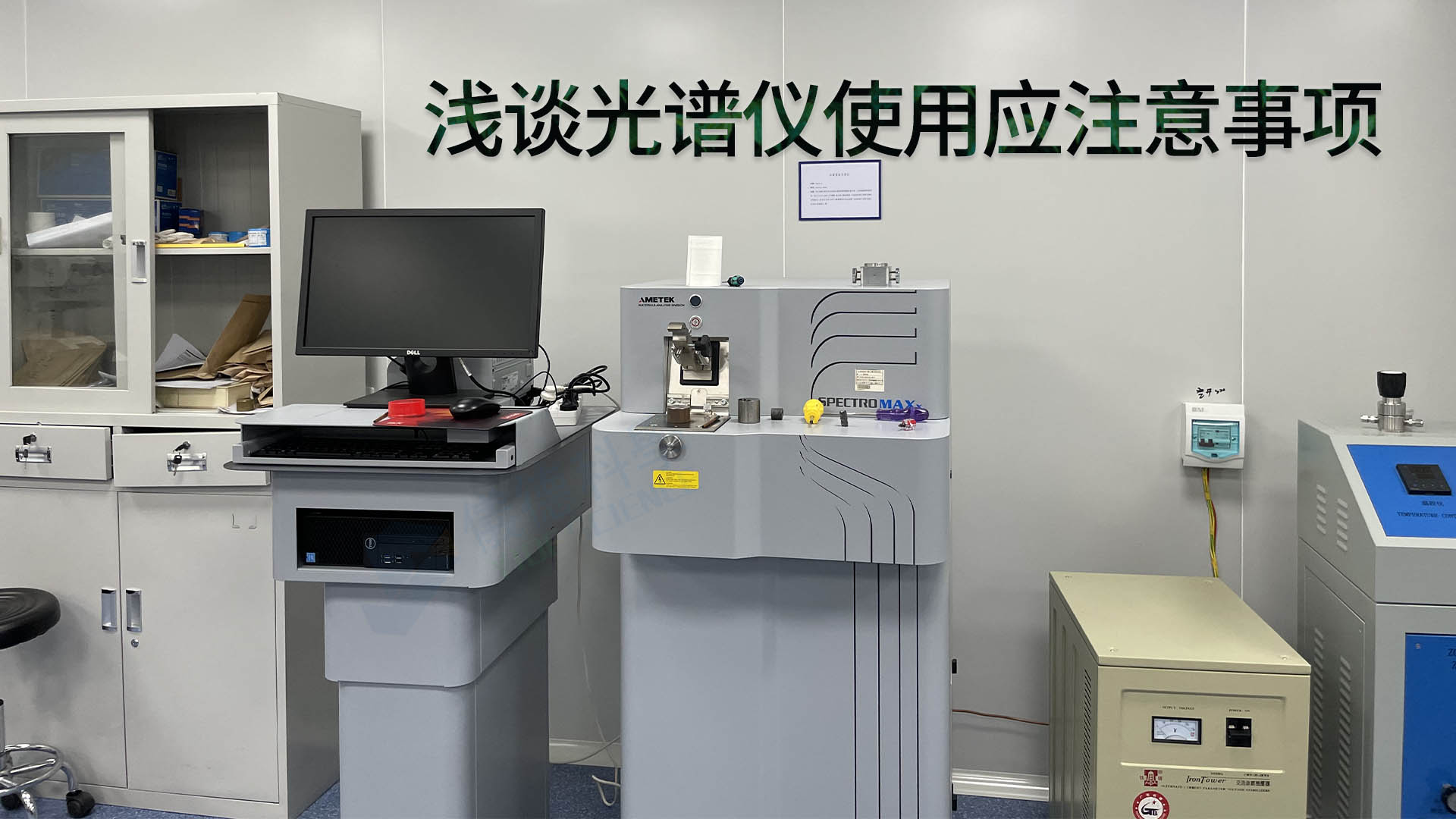 如何為光譜儀創(chuàng)造良好的工作環(huán)境？