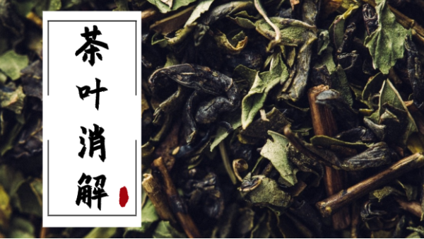 16種元素全測！全自動石墨消解儀消解不同品種茶葉含量方法