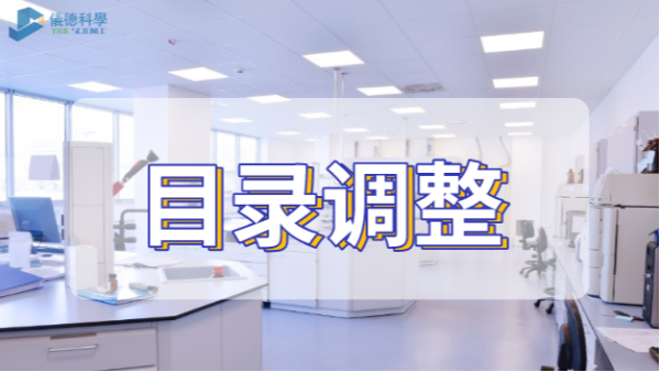 重大調(diào)整！我國禁止、限制出口技術(shù)目錄公布，涉多類儀器及技術(shù)