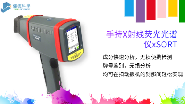 手持式分析儀可以在哪些行業(yè)領(lǐng)域使用？