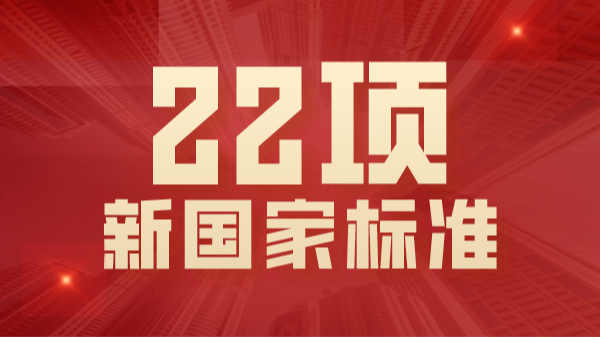 22項國家標(biāo)準(zhǔn)2021年將實施！涉及ICP-OES、AAS、拉曼等光譜分析法