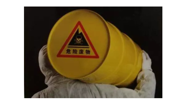 危廢處理四道難題怎么解決？
