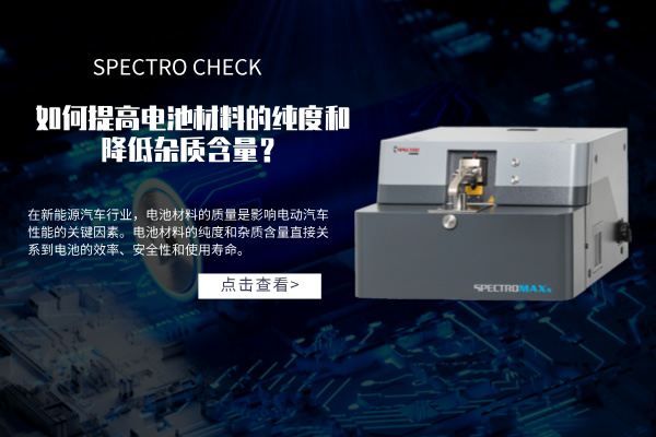 如何提高電池材料的純度和降低雜質(zhì)含量？