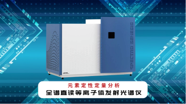 看完這篇等離子體光譜儀保養(yǎng)秘笈，才知道自己之前都錯了