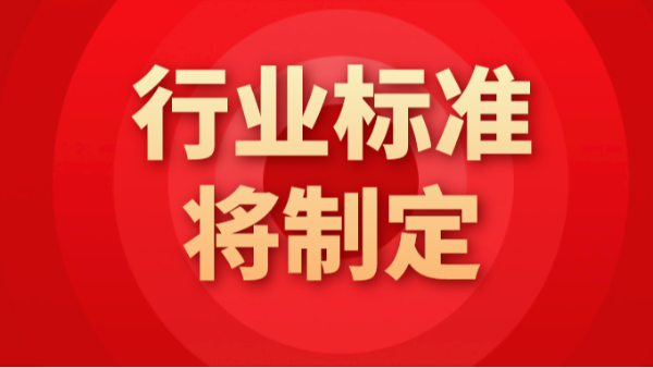 13項(xiàng)行業(yè)標(biāo)準(zhǔn)將制定！涉及ICP-OES、XRF等儀器分析方法