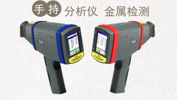 金屬廢料現(xiàn)場操作手持式分析儀，附操作說明
