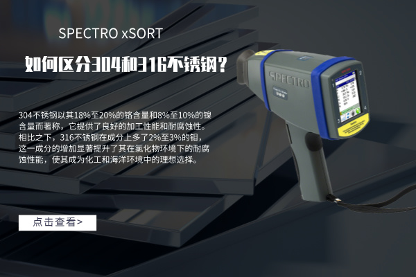 如何區(qū)分304和316不銹鋼？