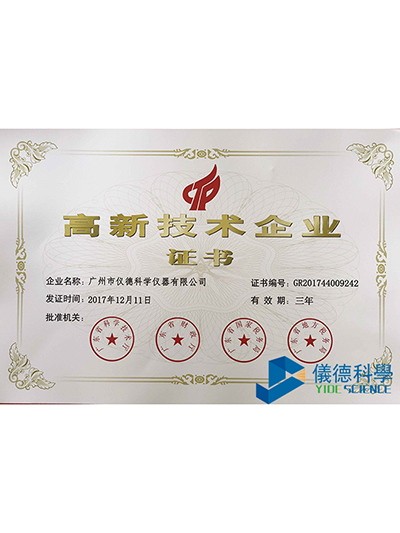 儀德科學-國家高新技術(shù)企業(yè)