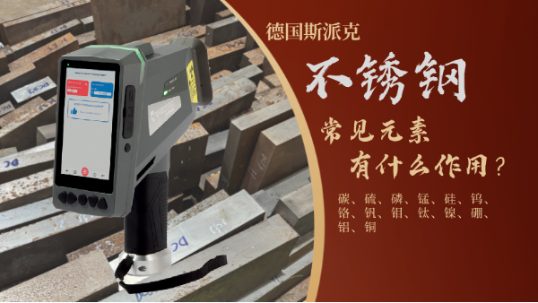 不銹鋼各種元素功能你知道嗎？