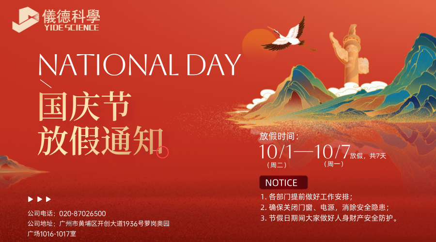 國慶節(jié)放假通知海報圖