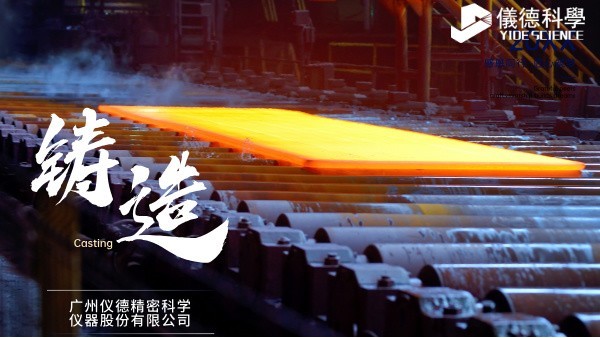 中小型鑄造企業(yè)如何通過斯派克直讀光譜儀CHECK02實(shí)現(xiàn)降本增效？