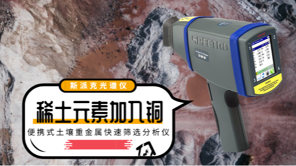 當(dāng)稀土元素加入銅合金會(huì)產(chǎn)生怎樣神奇作用？看答案
