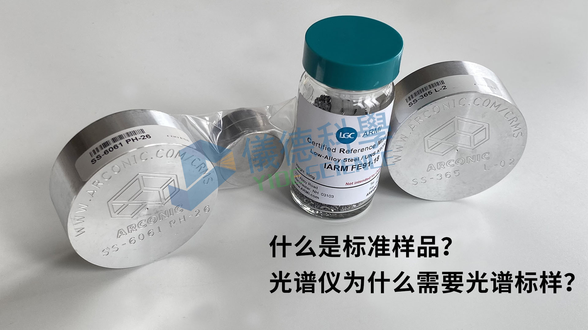 什么是標(biāo)準(zhǔn)樣品？光譜儀為什么需要光譜標(biāo)樣？